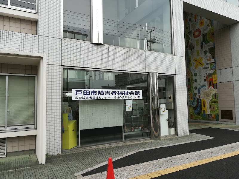 戸田市立心身障害者福祉センターのピックルボール関連イメージ