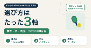 paddle-osusume-eyecatch-202608