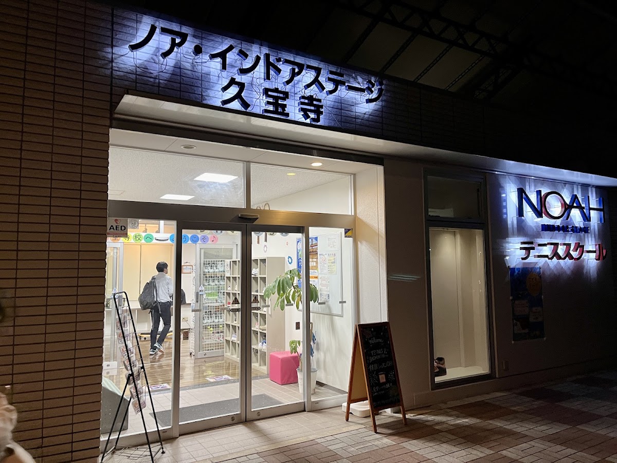 テニス＆バドミントンスクール・ノア 大阪久宝寺校の写真2/5