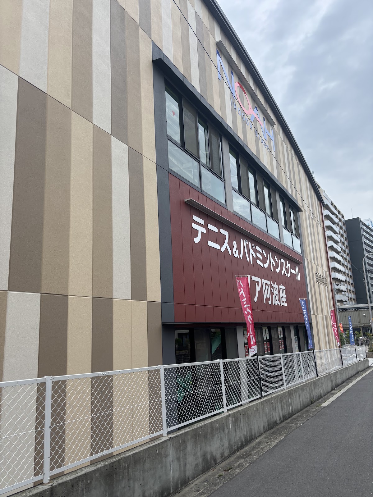 テニス＆バドミントンスクール・ノア大阪阿波座校の写真5/5