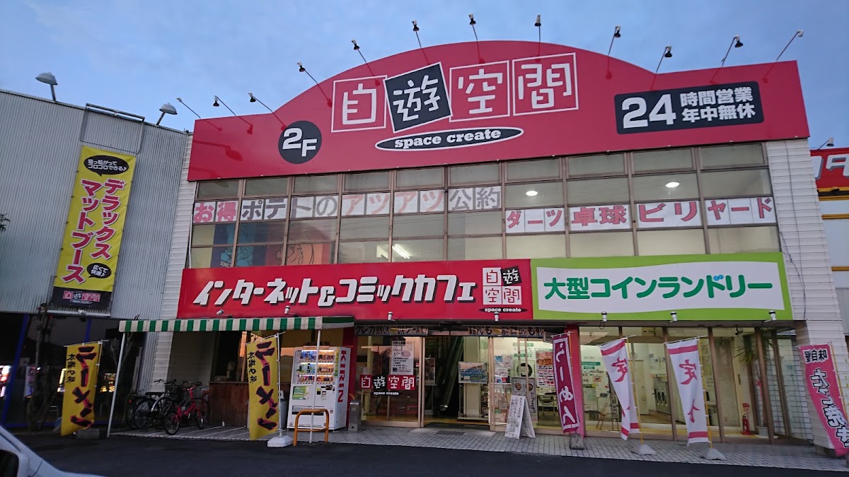 自遊空間 丸亀川西店の写真3/5
