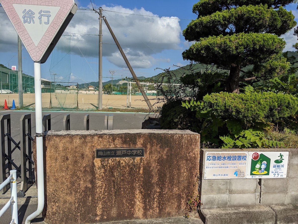 せとみんとんの写真2/4
