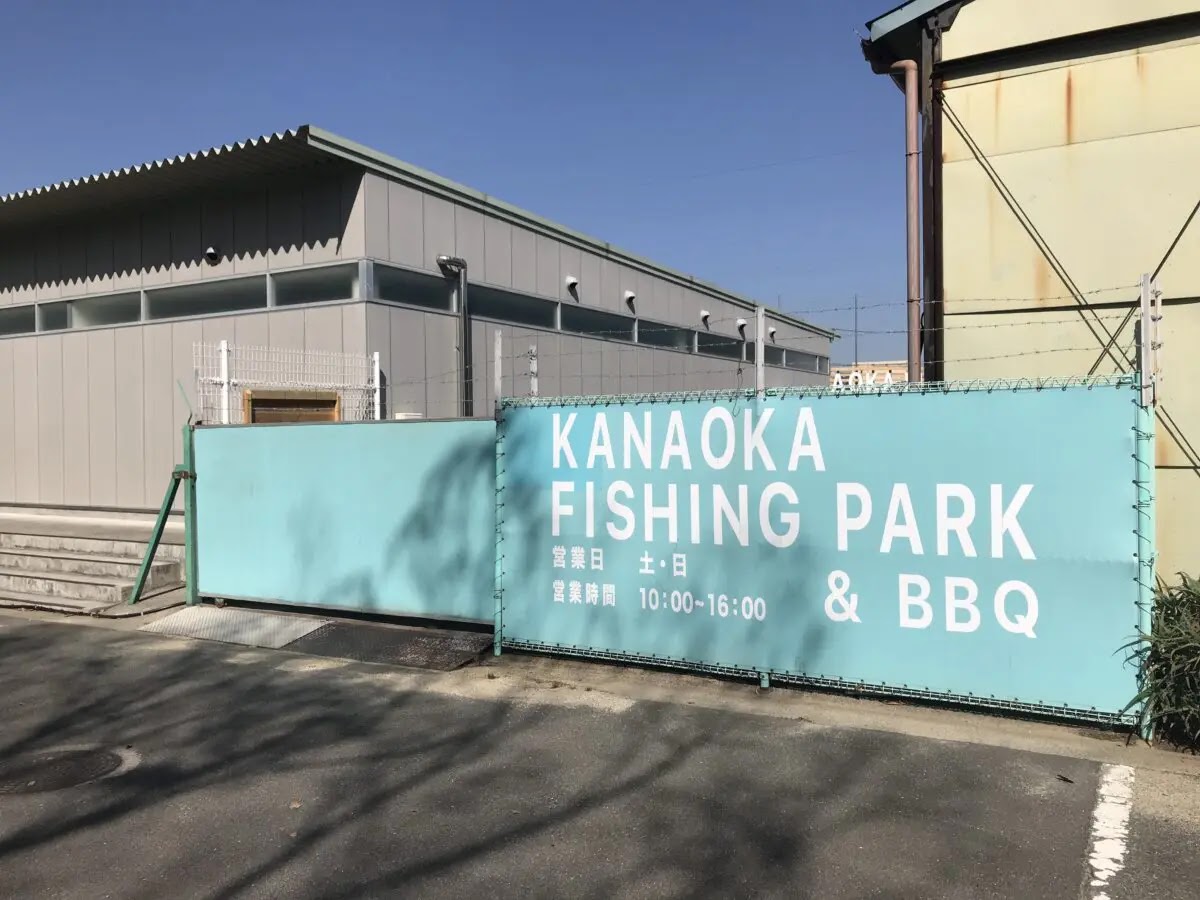 金岡公園（金岡フィッシングパーク＆BBQ ピックルボールゾーン／金岡公園プール跡地）の写真4/5