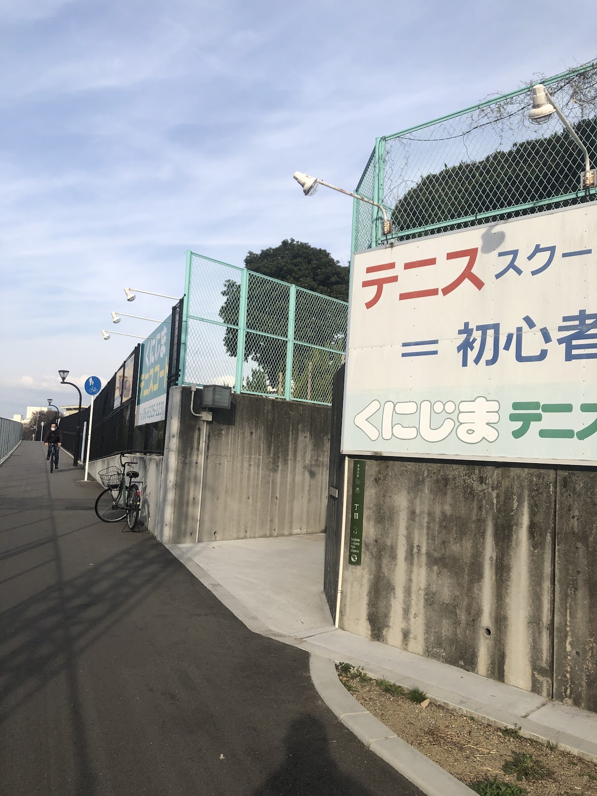 くにじまテニスコートの写真5/5