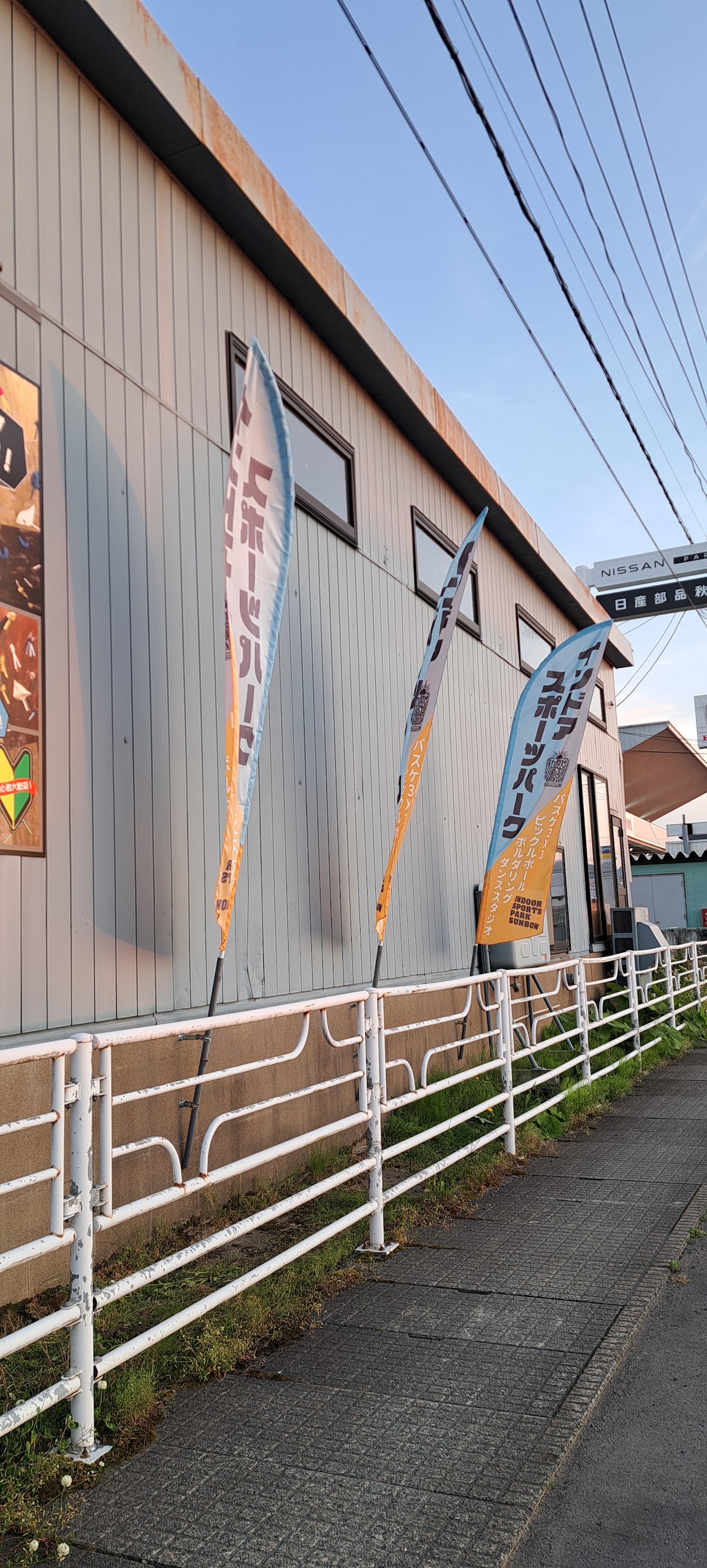 indoor sports park SUNBOW（インドアスポーツパークサンボー）の写真3/5