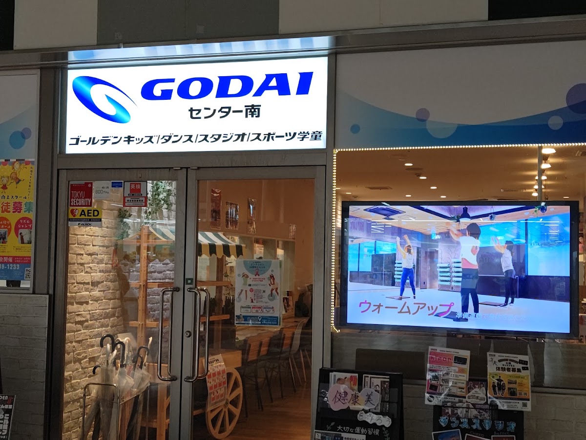 GODAIセンター南の写真2/6