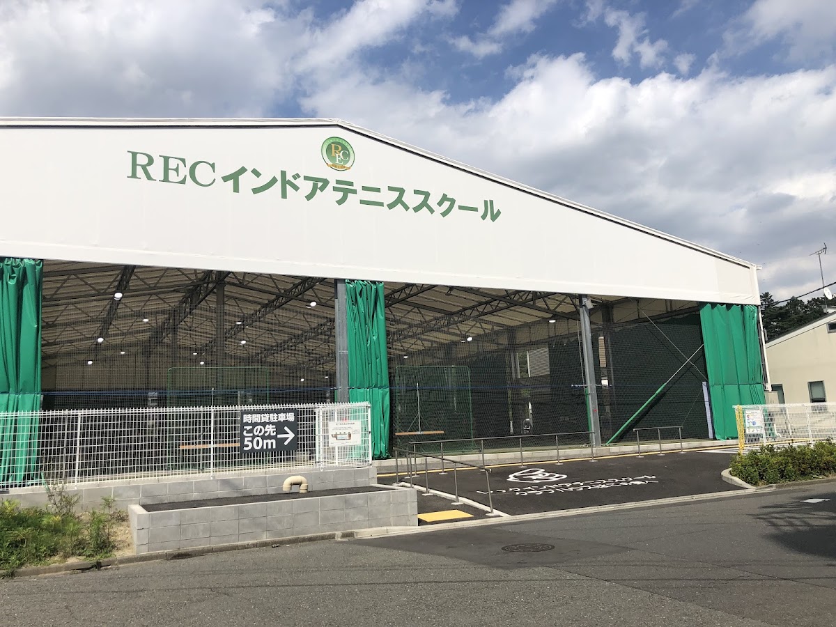 RECインドアテニススクール新百合ヶ丘の写真4/5