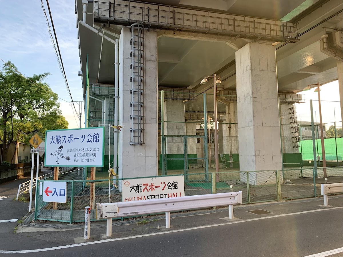 横浜市大熊スポーツ会館