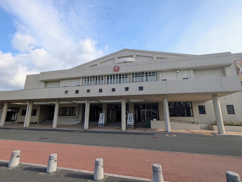 行橋市民体育館の写真2/3