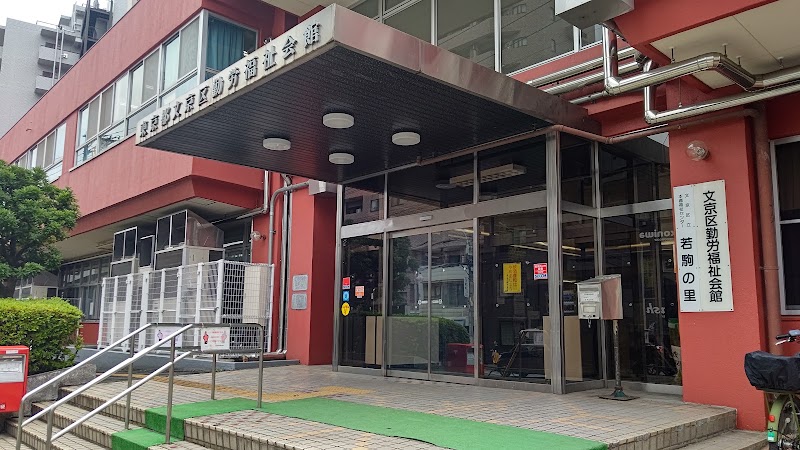 文京区勤労福祉会館の写真2/3