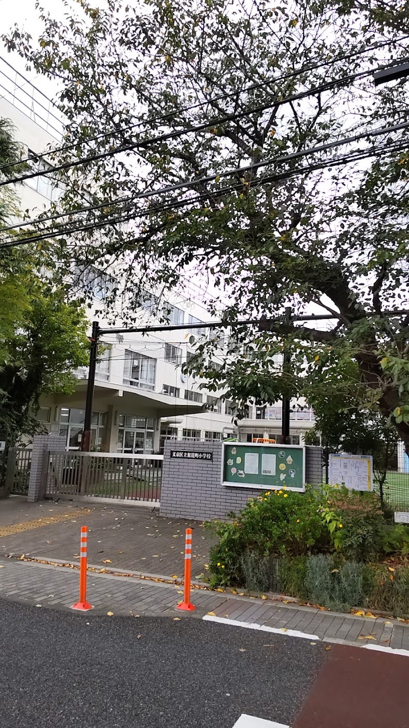 文京区立駕籠町小学校の写真2/3