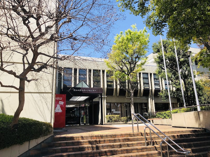 横浜市緑スポーツセンターの施設の写真