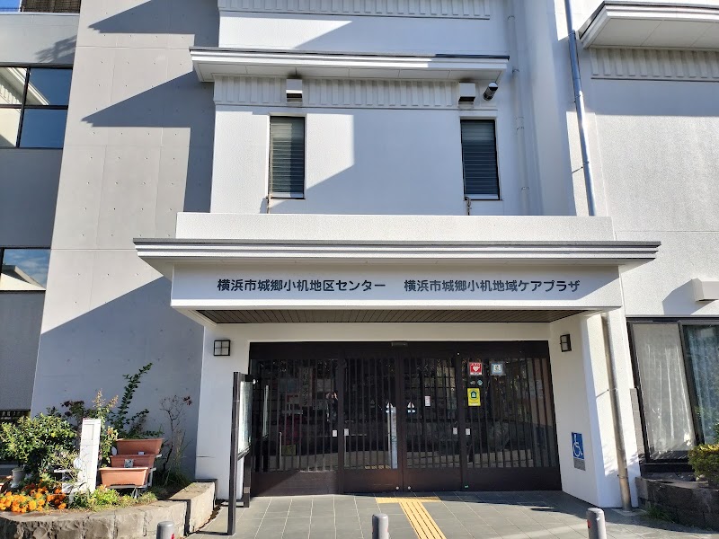 城郷小机地区センターの施設の写真