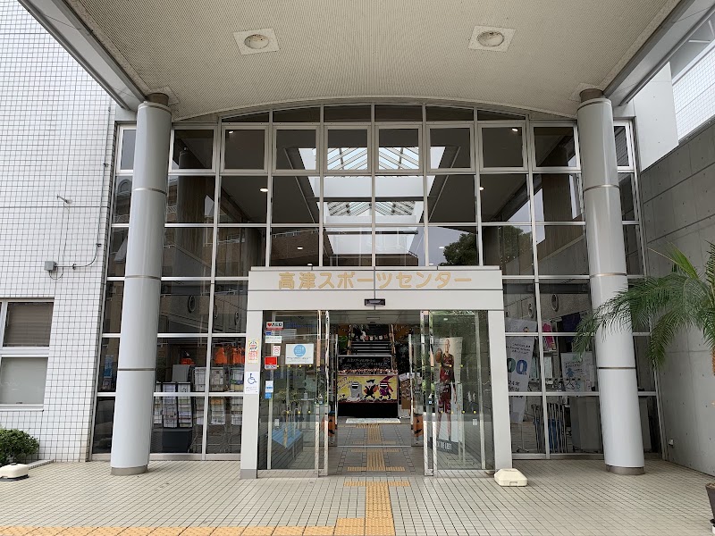 川崎市高津スポーツセンターの写真3/3