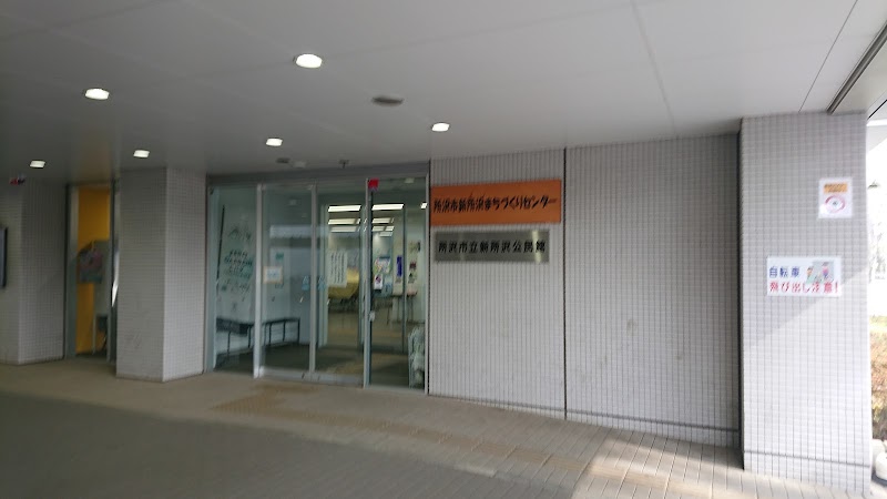 新所沢地区体育館の写真3/3