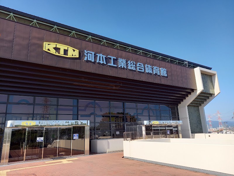 KTM河本工業総合体育館(枚方市立総合体育館)の写真3/3