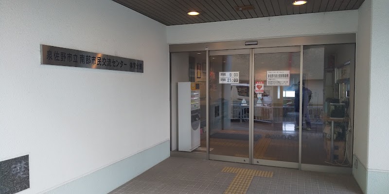 泉佐野市立南部市民交流センター体育分館（オークアリーナ）の写真3/3