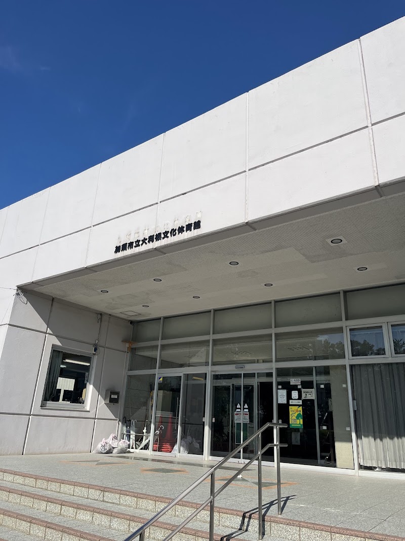 大利根文化体育館の写真3/3
