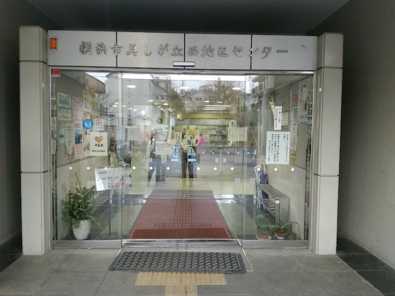 美しが丘西地区センターの写真2/3