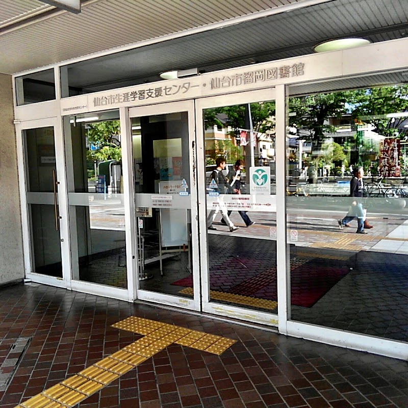 仙台市生涯学習支援センターの写真2/3