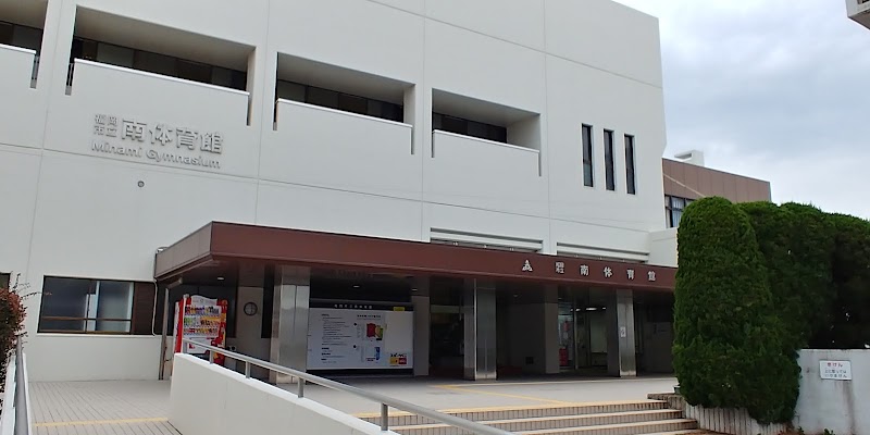 福岡市立南体育館の写真2/3