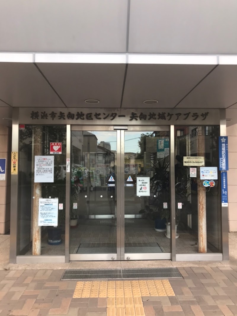 矢向地区センターの写真2/3