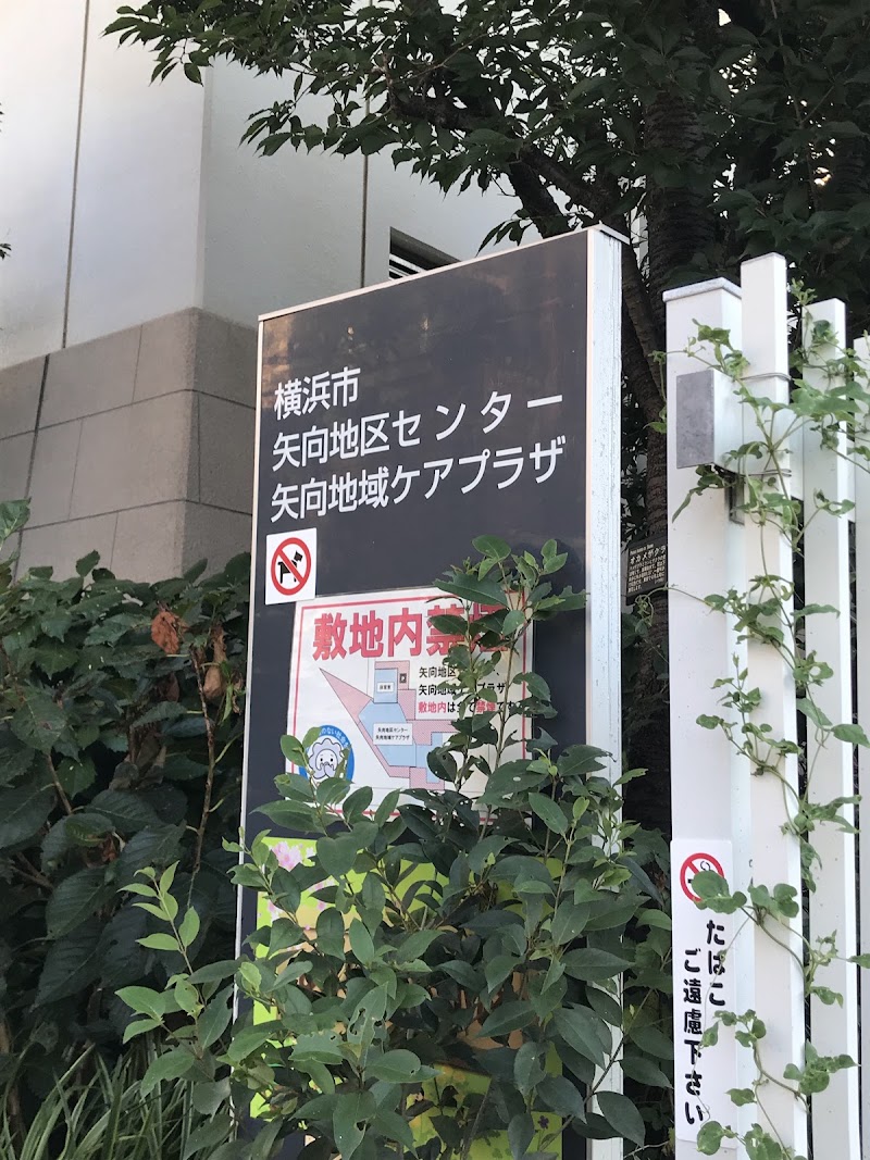 矢向地区センターの写真3/3
