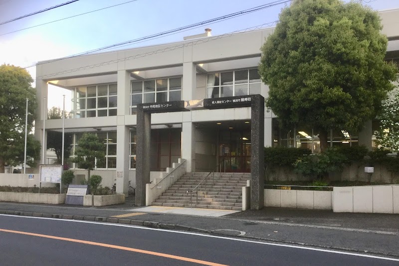 寺尾地区センターの写真2/3