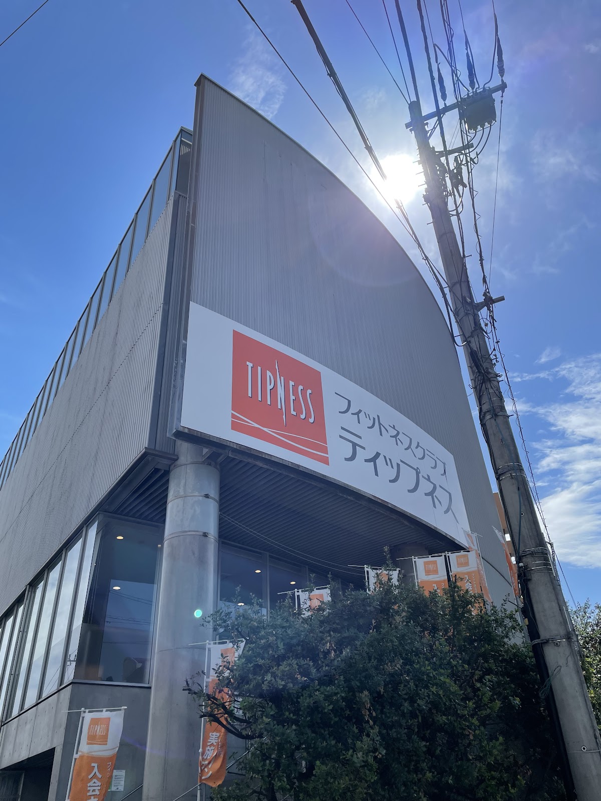 ティップネス藤沢の写真2/5