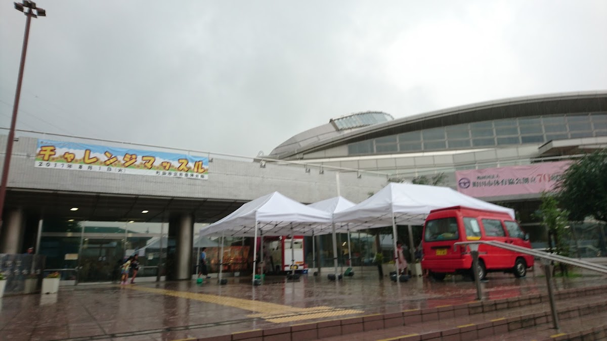 町田市立総合体育館の写真4/5