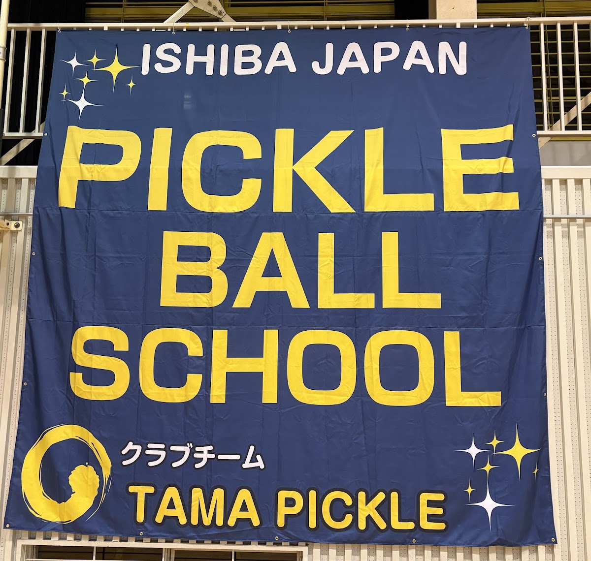 ISHIBA JAPAN ピックルボールスクールの写真2/3