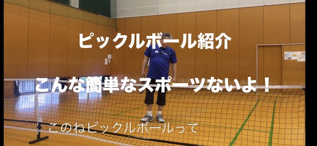 ISHIBA JAPAN ピックルボールスクールの写真3/3