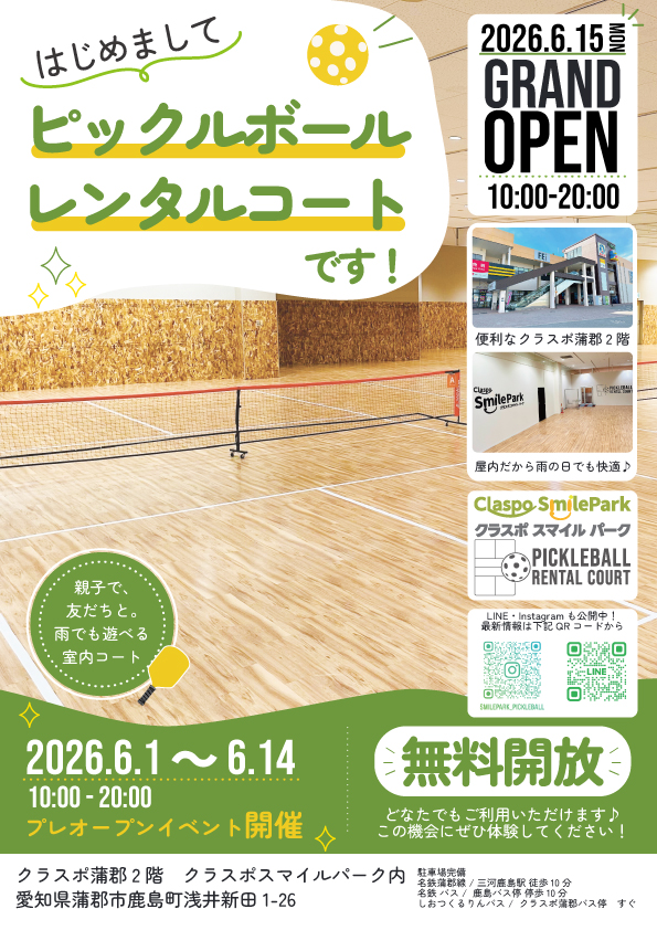 クラスポスマイルパーク ピックルボールレンタルコートの写真2/5