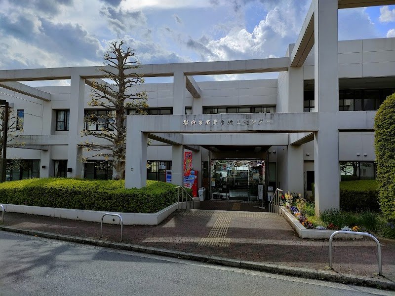 若草台地区センターの施設の写真