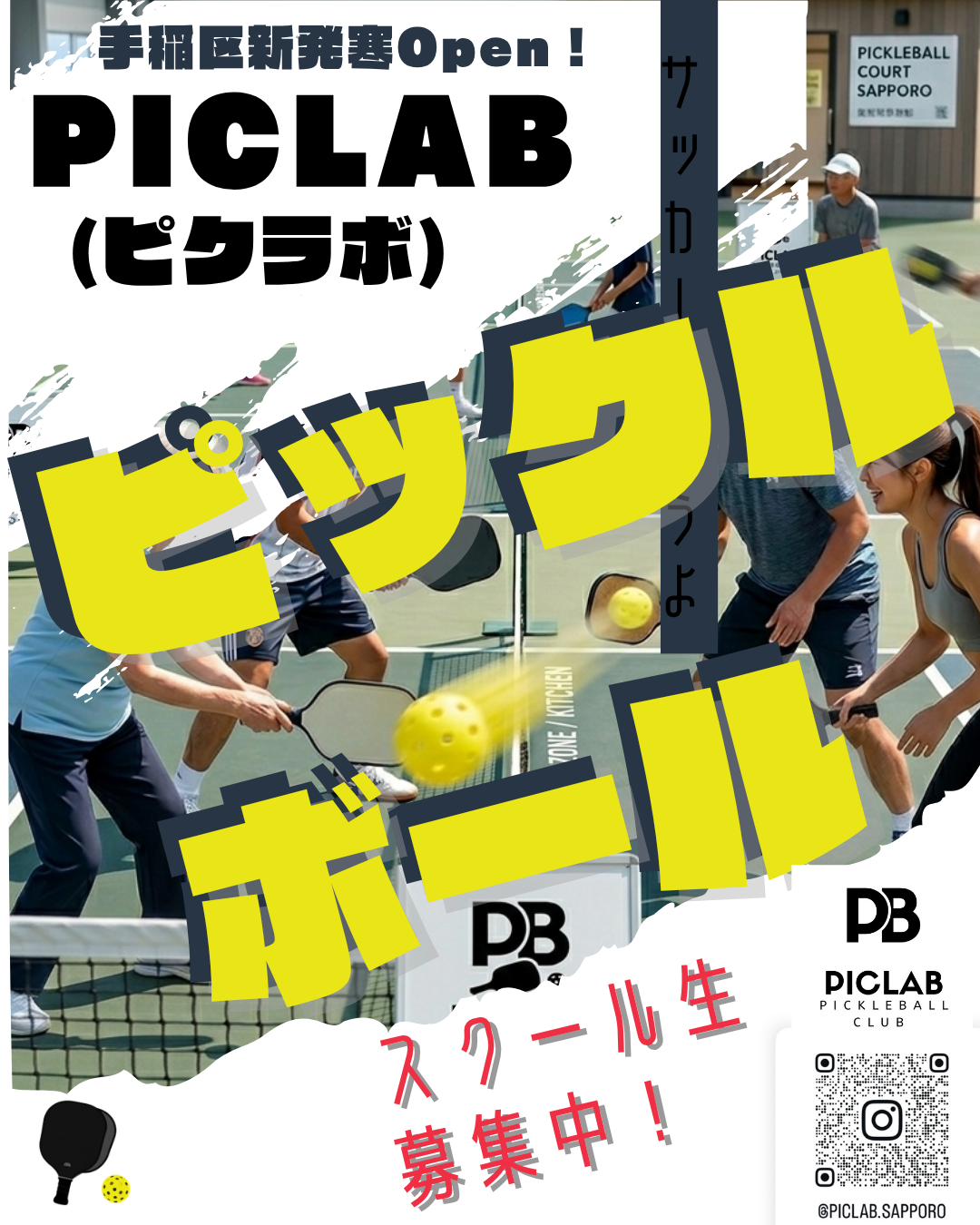 ピクラボ piclab pickleball Club