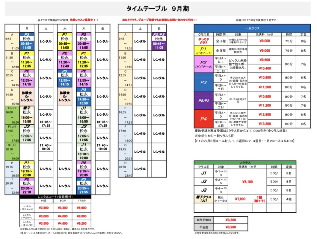 PICLABの9月期タイムテーブル・料金表