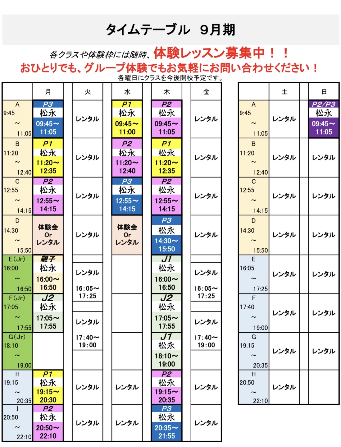 PICLABの9月期タイムテーブル